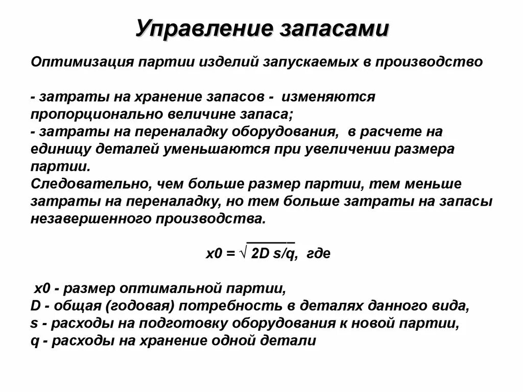 Выработка запасов. Издержки на хранение запасов. Затраты на хранение. Оптимальные запасы и затраты на их хранение.. Годовые затраты на хранение запасов.