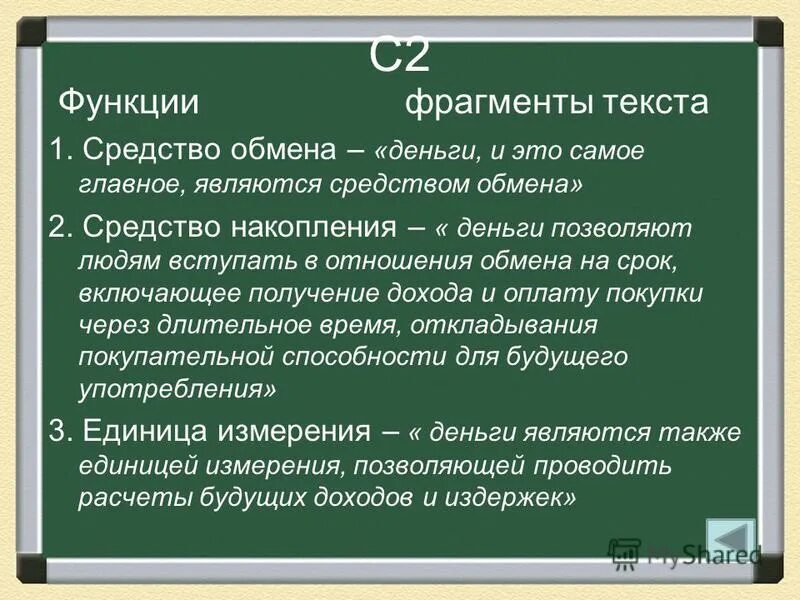 Функции текста. Текстовая функция фрагмента текста. Функции текста в русском языке. Фрагмент текста это.