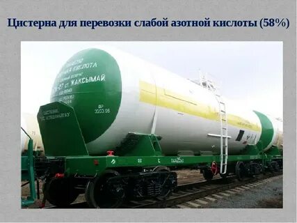Перевозка кислоты