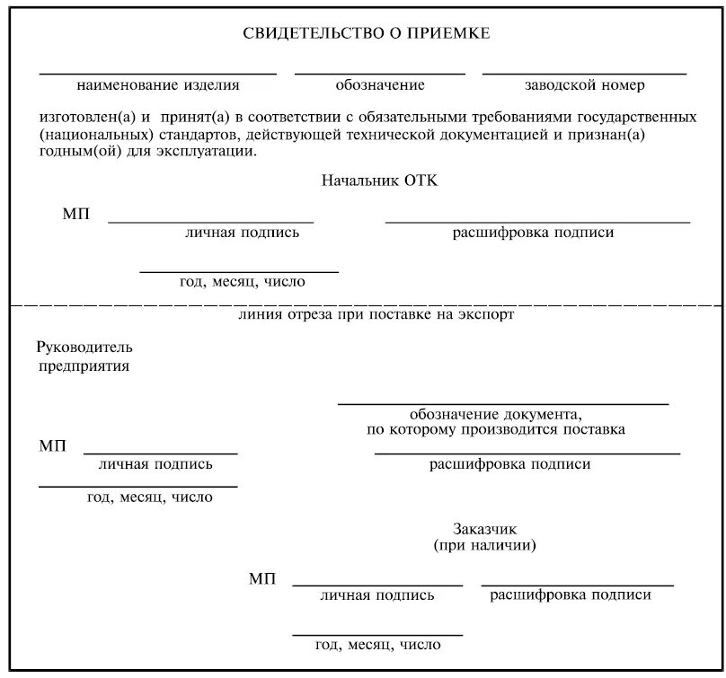 Сертификат приемка