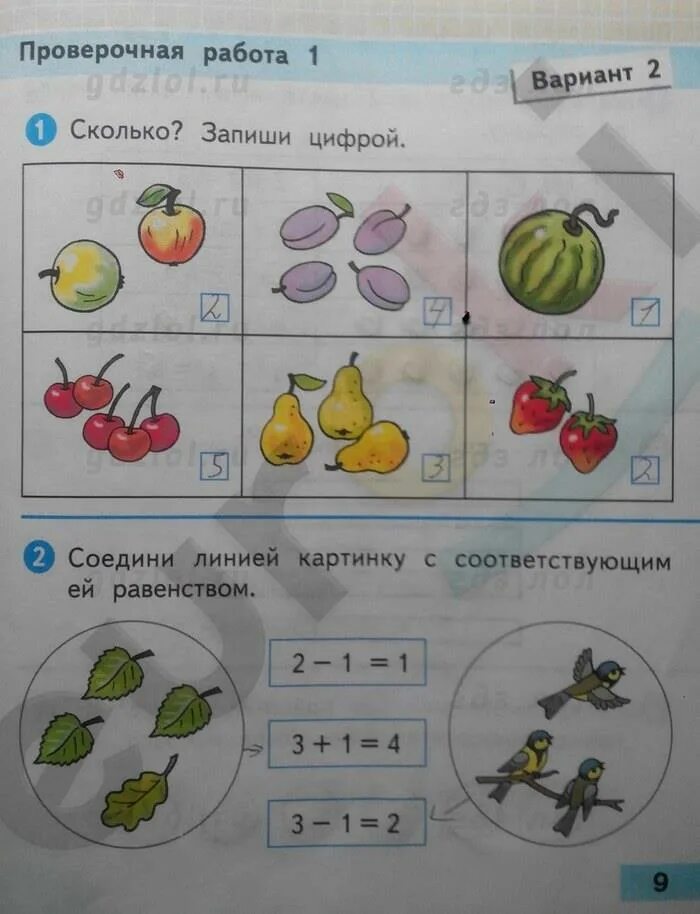 Проверочная тетрадь по математике 1 класс школа России. Школа России математика проверочная тетрадь 1 класс. Проверочная 1 класс математика. Матика 1 кл проверочные работы.