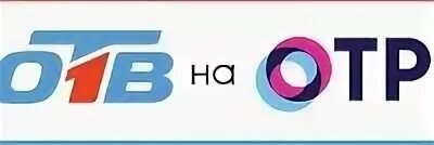 Трансляция канала отв. ОТР. ОТР логотип. ОТР новогодний логотип 2013. ОТР логотип 2014.