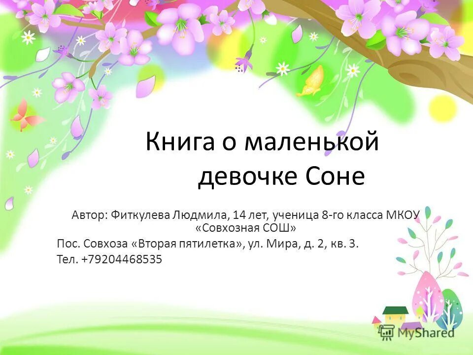 Стих сонечка агния барто. Сказочная девочка. Сказка про девочку соню. Письмо по английски девочке соне. Фильм про девочку соню.