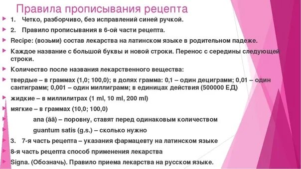 Рецептурная строка