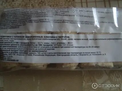 Сколько калорий в блине с творогом 1