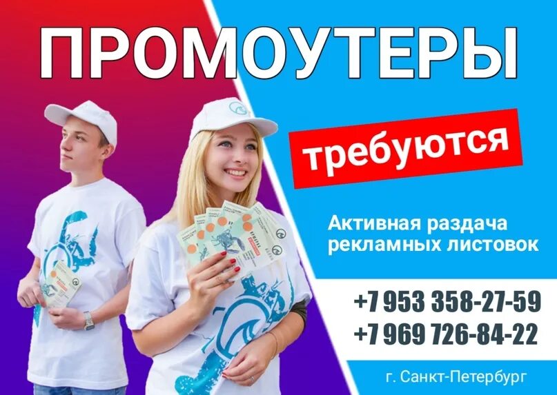 Раздавать листовки с 10 лет. Промоутер листовки. раздача листовок. промоутер раздача листовок. листовка требуется промоутеры.