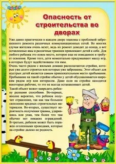 Консультация в детском саду безопасность