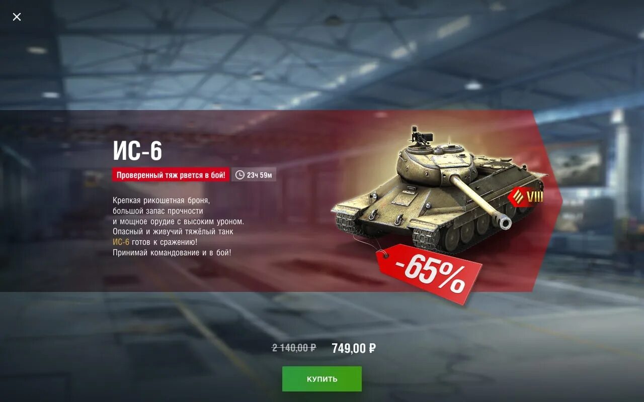 Оборудование ИС 6 блиц. Танки Tanks Blitz 2023. ИС-6 В World of Tanks Blitz. World of Tanks Blitz оборудование на ИС-6. Годы годы в tanks blitz 2024 год