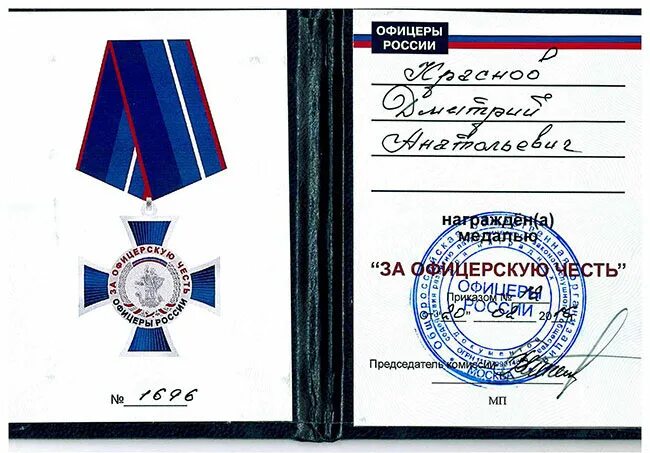 медаль офицеры россии. медаль офицеры россии. медаль за офицерскую честь. крест за офицерскую честь. медаль за офицерскую честь.