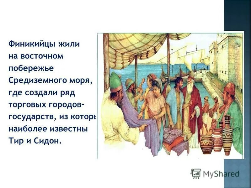 что создали финикийцы. происхождение финикийского алфавита. древняя финикия открытия. древняя финикия стекло. что создали финикийцы.