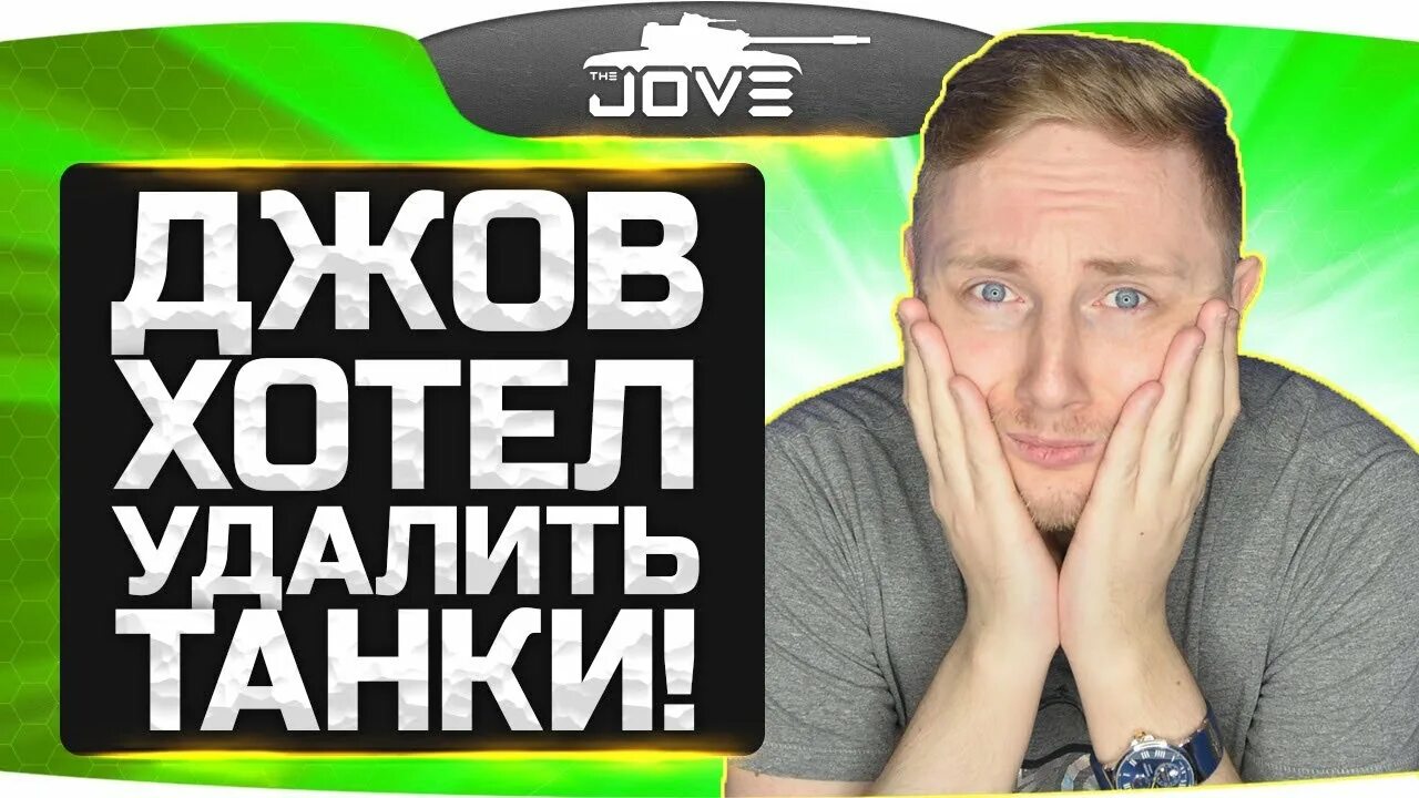 Костя джов. Джов и хард плей. Jove блоггер. Джова ютуб сегодня. Стримерская джова.