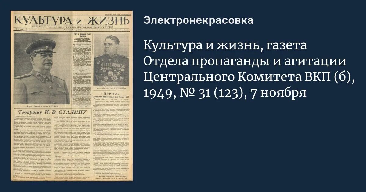 Отдел пропаганды СССР. Отдел пропаганды и агитации ЦК КПСС. Агитпроп (отдел агитации и пропаганды) 1920. Газета культура и жизнь.