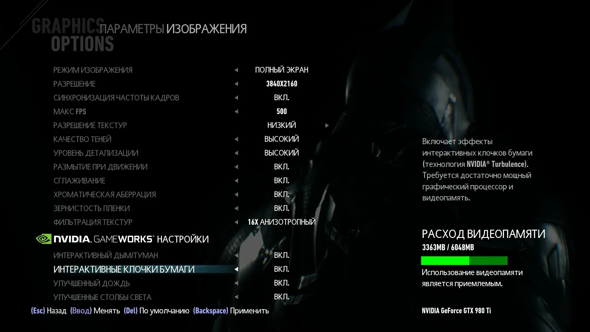 Batman Arkham City настройки графики. Batman Arkham City как настроить графику. Низкой частоты кадров в играх. Batman Arkham Knight настройки графики.