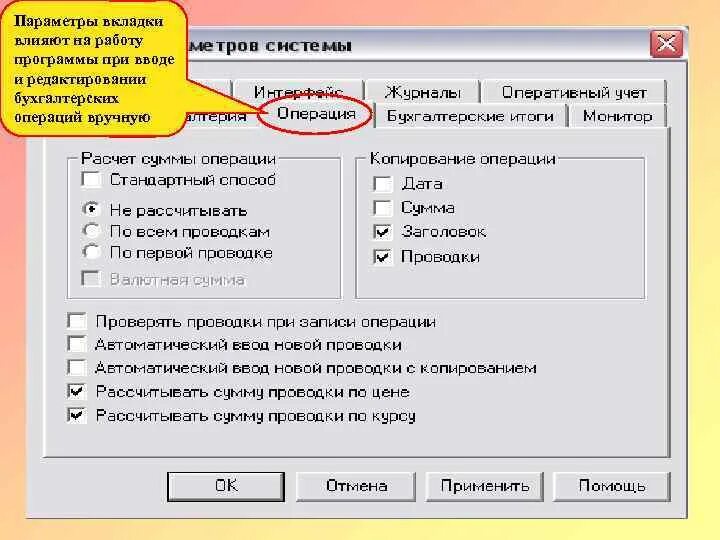 Вкладка сервис параметры вычисления. Перейти на вкладку параметры. На вкладке параметры в области прогноз. Параметры закладки. Во вкладке или в вкладке