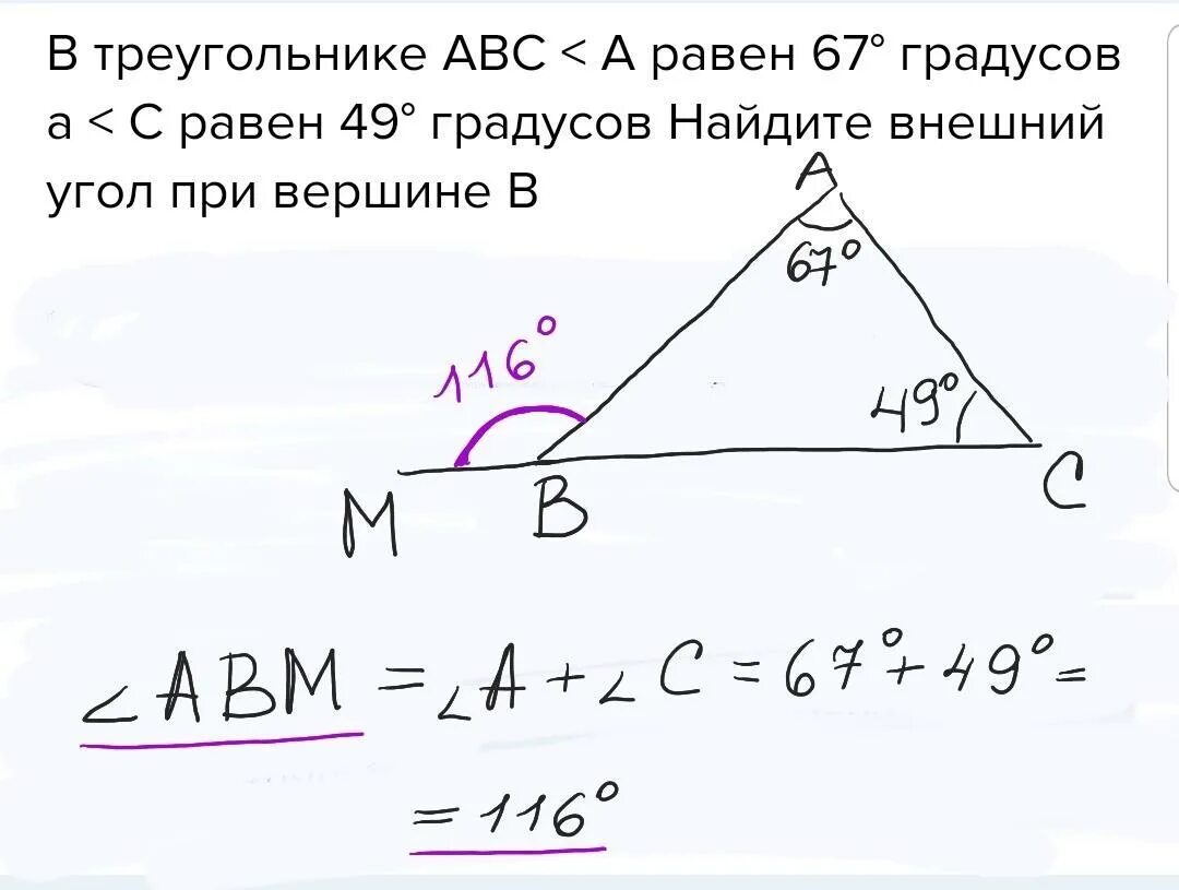 В треугольнике abc c 62. Внутренний угол при вершине b. В треугольнике АВС: МТ. Один из внешних углов треугольника равен 49. В треугольнике АВС угол АСВ равен 49.