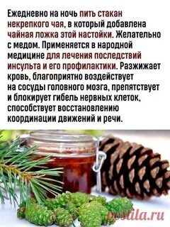 Настойка инсульт