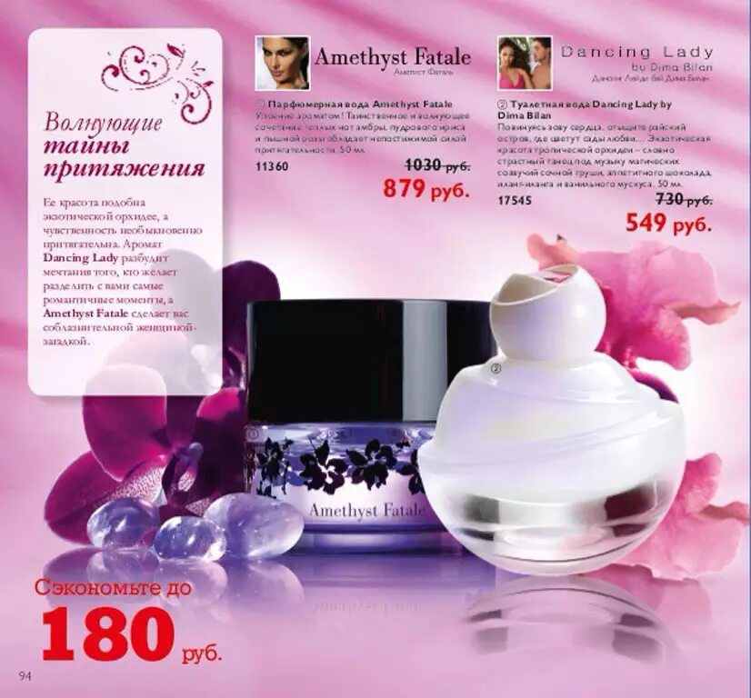 Туалетная вода Орифлейм Dancing Lady. Amethyst Fatale духи Oriflame. Туалетная вода Amethyst Fatale в орифлейме. Аметист Фаталь Орифлейм.