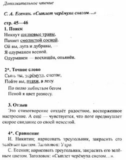 Решебник по лите 3 класс