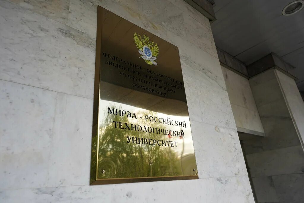 Институты техники в москве в москве
