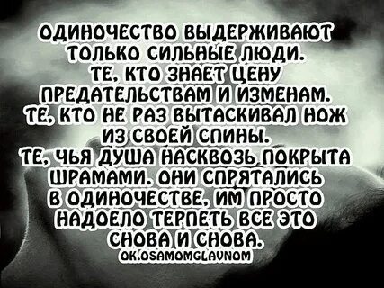 В людях которых сильно и постоянно