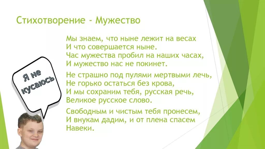 Стихи о смелости. Стихотворение мужество. Стихи о мужественности. Стихотворение про смелость.