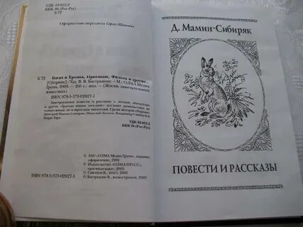 Рассказ богач и еремка
