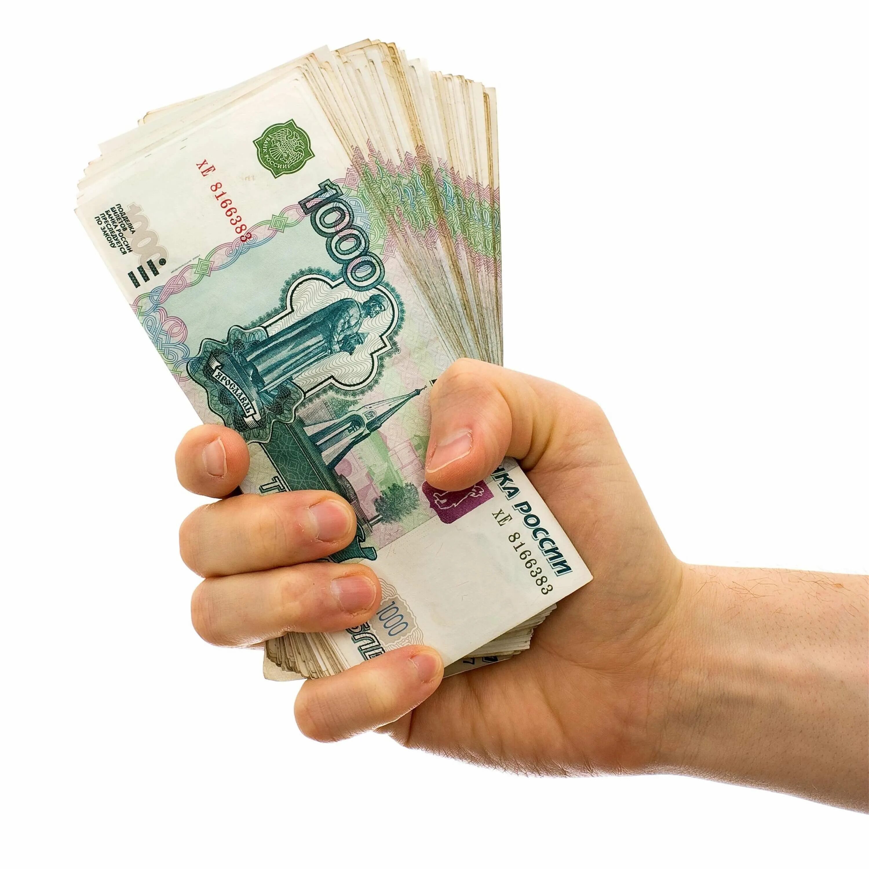 500 000 рублей в долг. Деньги в руках. Деньги рубли. Рубли в руках. Деньги в руках на белом фоне.