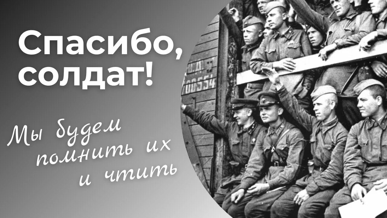 Стихотворение спасибо героям спасибо солдатам. Спасибо солдат. Спасибо солдат за победу. Солдат благодарит. Спасибо солдатам спасибо.