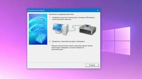 Подключаем принтер к 10