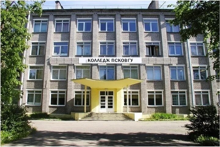 Почему колледж. Педагогический колледж псков. колледж псковский государственный университет. строительный колледж псков официальный сайт. колледж псковгу дошкольное образование.