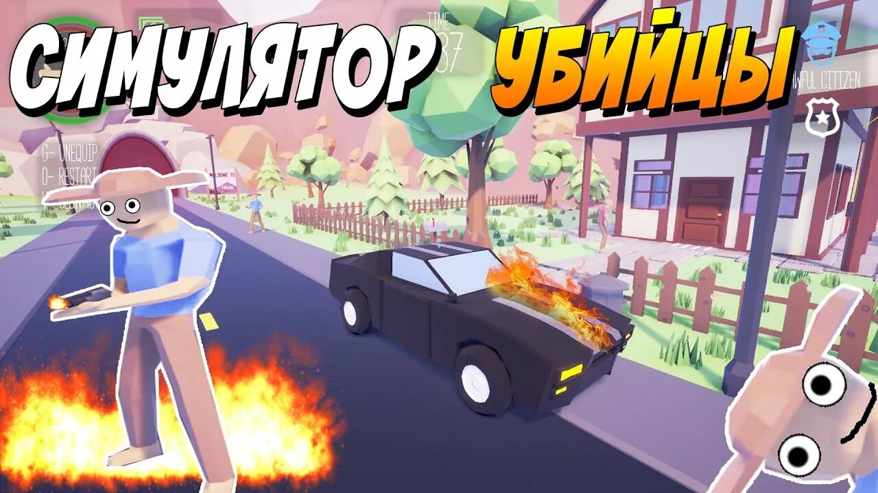 Игра симулятор убийцы. Компьютерная игра симулятор убийц.