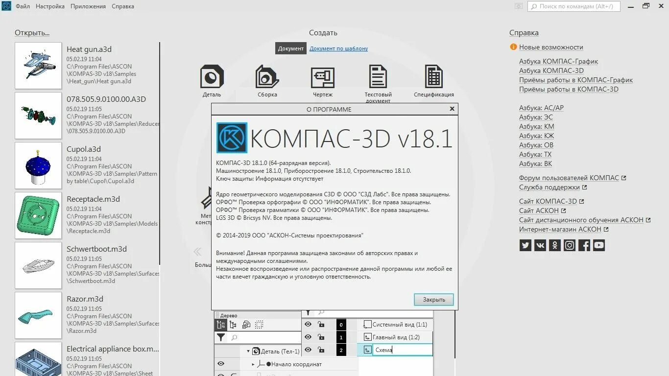 Ошибка лицензии компас. Компас 3д v18-1. АСКОН компас 3d v18. Компас 3d v20 лицензия. Компас 3д версия 18.1.