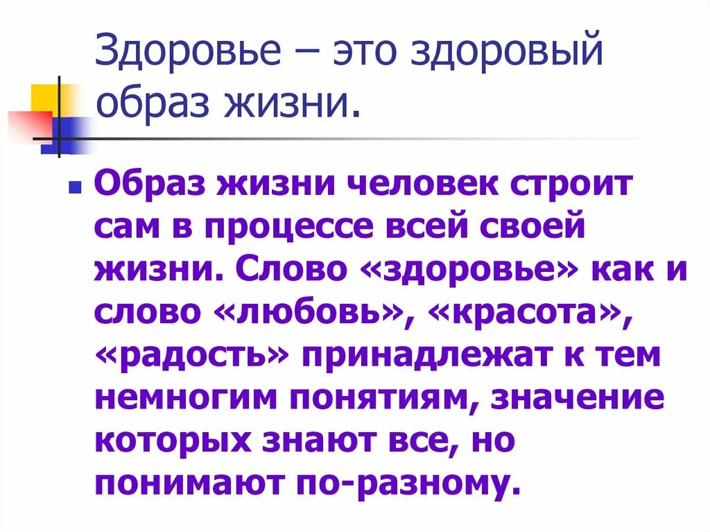 Здоровый образ жизни слова. Текст по здоровому образу жизни. Текст про здоровье. Здоровый образ жизни Текс. Слово здоровья что означает