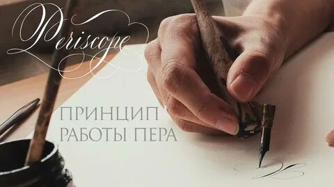 Работа пере