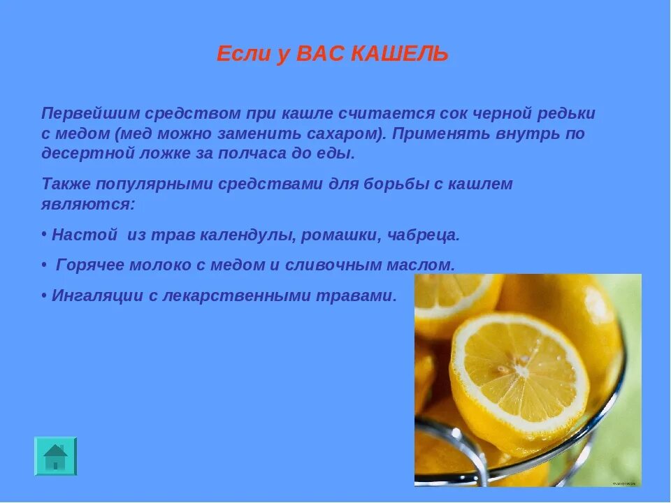 Как вылечить кашель быстро у взрослого сильный. Народные средства от кашля. НАПОДНЫЕ средстваот кашли. Народные средства от кашля для детей. Кашель народными средствами.