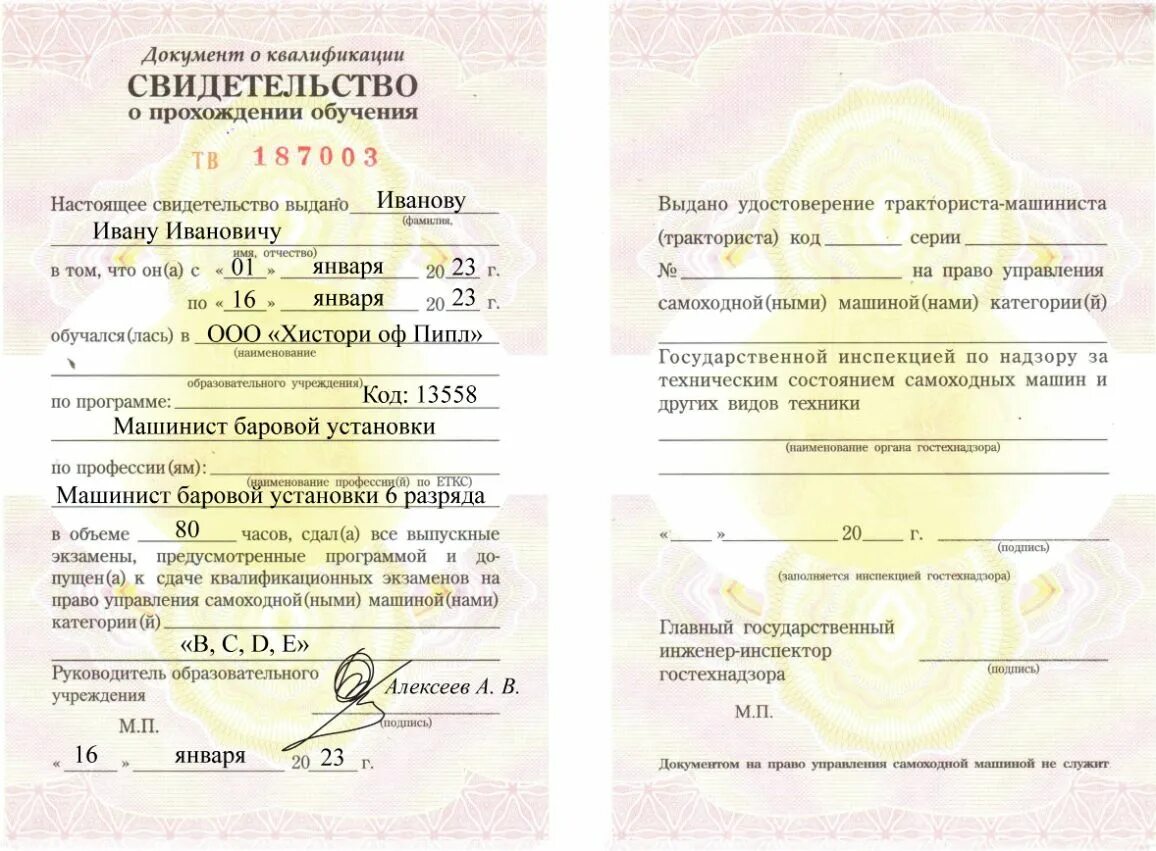 Свидетельство о обучении тракториста. Свидетельство тракториста машиниста. Свидетельство о обучении тракториста. Свидетельство о обучении тракториста. Свидетельство о прохождении обучения тракториста-машиниста.
