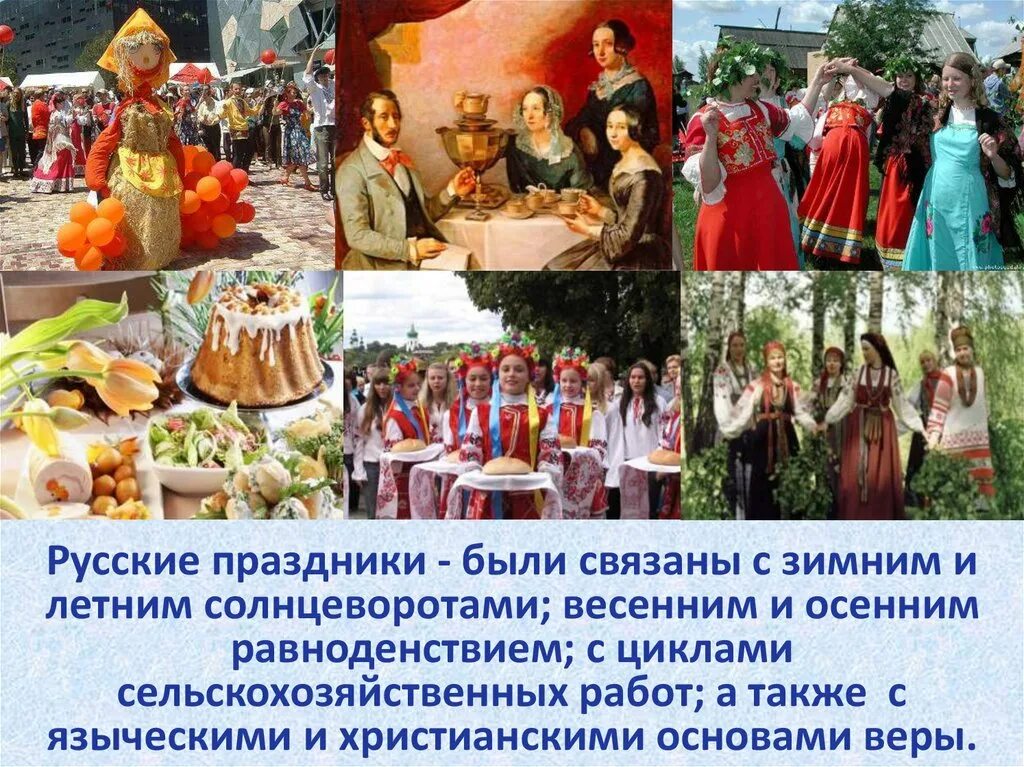 Подготовить сообщение о национальном празднике. Подготовить сообщение о национальном празднике