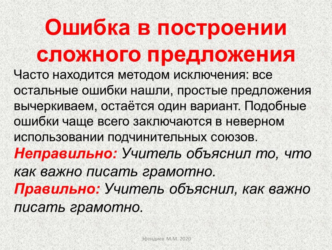 Ошибка в построении сложного сложноподчиненного предложения. Ошибки при построении сложного предложения. Ошибка в сложном предложении. Ошибка в построении сложного предложения примеры. Ошиюки в построении сложно предллжения.