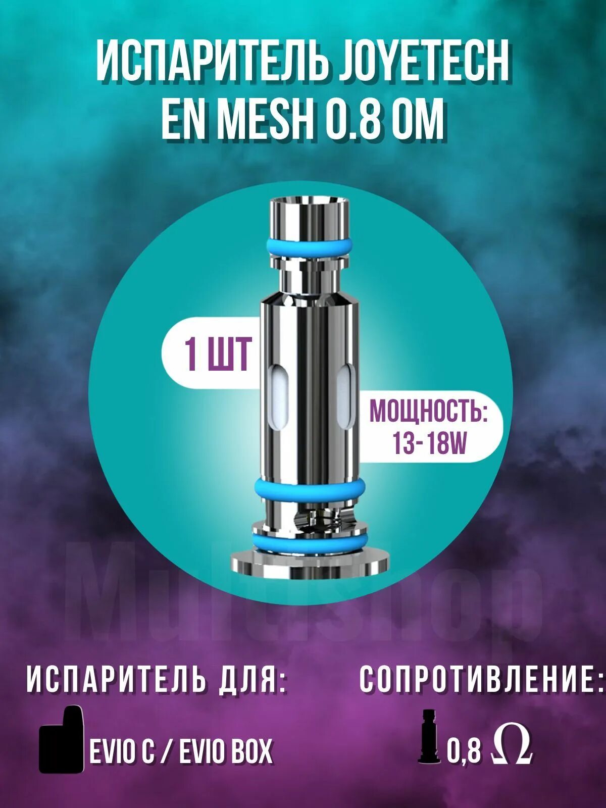 Joyetech evio c испаритель. Испаритель uwell caliburn g2 un2 meshed-h 1. Испаритель joyetech en mesh 0. 8 ом. Joyetech evio c картридж.