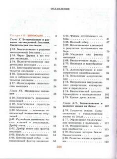Биология 10 11 класс содержание