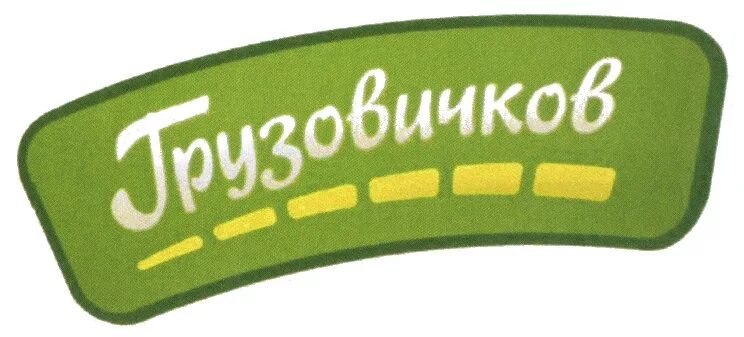 Компания грузовичков. Грузовичкофф лого. Грузовичкофф новый логотип. Грузовичков.ру. Сайт грузовичкофф парк.