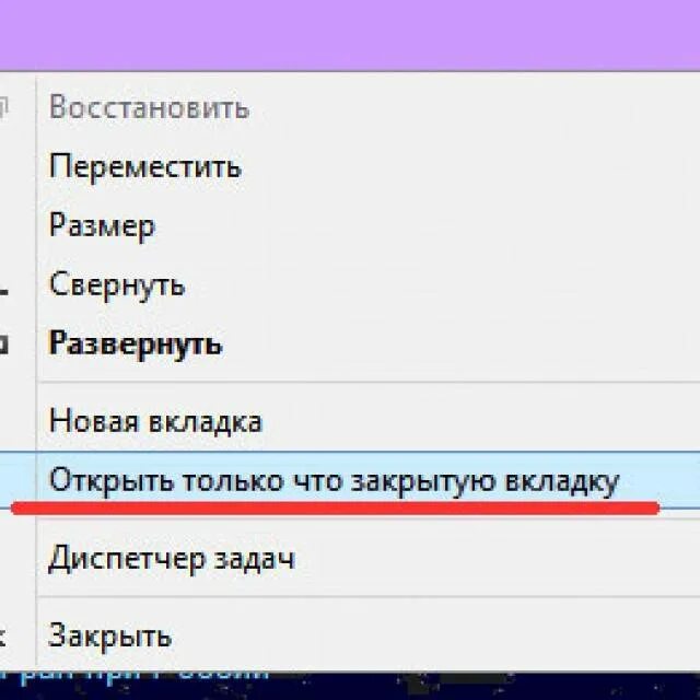 Комбинация для открытия закрытой вкладки. Закрыть вкладку. Восстановить закрытую вкладку. Как восстановить вкладки. Вернуть вкладку.