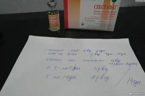 Прием секстафага