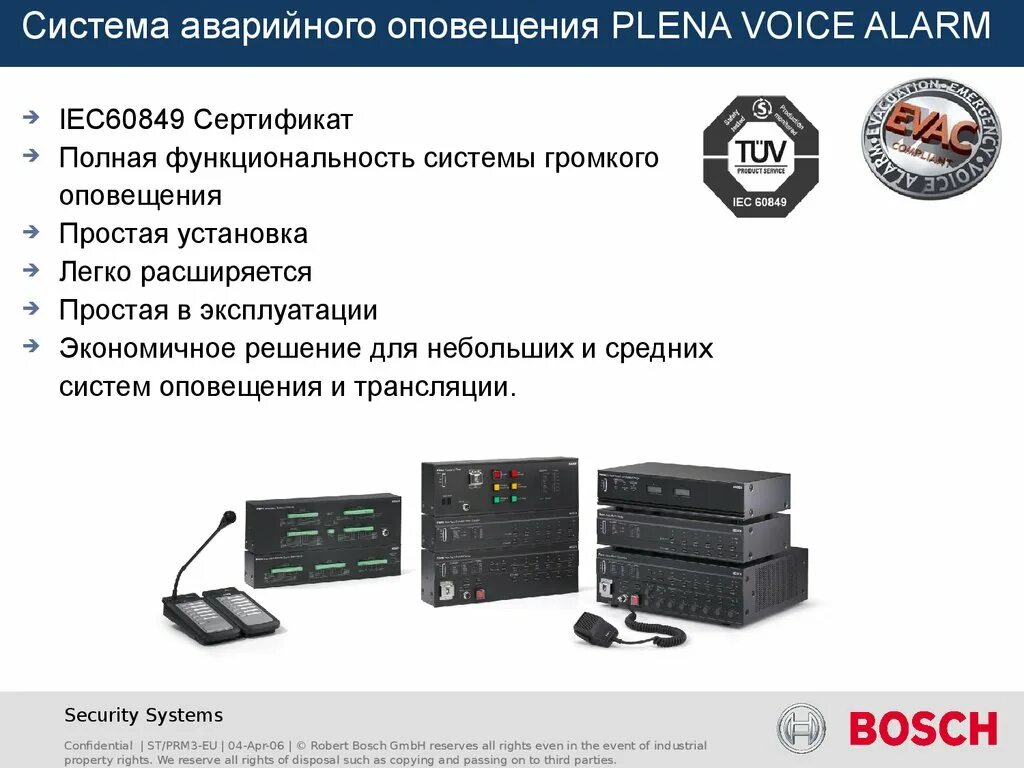 Системами экстренного оповещения работников. Система аварийного оповещения. Экстренное оповещение. Системы оповещения и трансляции. Переносная система оповещения.