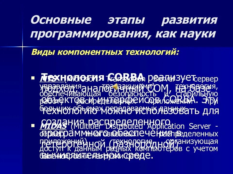 Технологии программирования факультет. Перечислите этапы развития программирования. основный стадия этапы развития програм. основные технологии программирования:. этапы истории программирования.