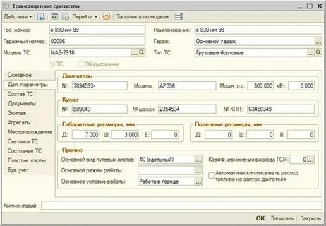 Получить карточку транспортного средства