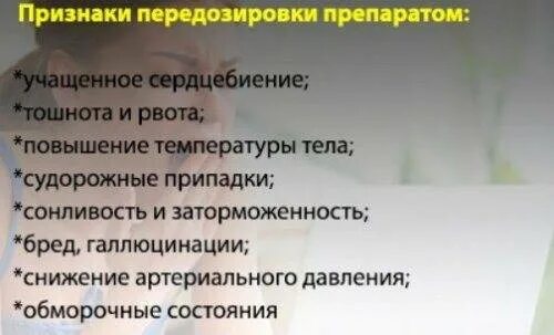 Передозировка симптомы у взрослых. Симптомы передоза таблетками. симптомы передозировки. передозировка таблетками симптомы. передозировка лекарствами симптомы.