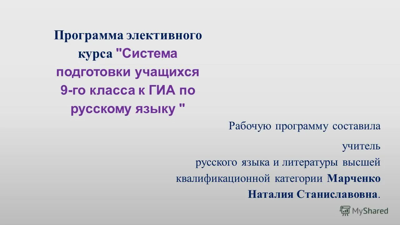 Электив по математике 9 класс. Элективные курсы по русскому языку. План рабочей программы русский язык 9 класс. Элективный курс по алгебре. Рабочая программа элективных курсов 9 класс.