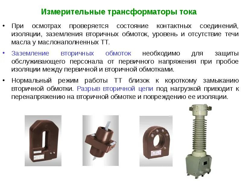 1. Измерительный трансформатор тока ab36. Измерительный трансформатор тока LXX-120. Классификация трансформаторов тока по месту установки. Измерительные трансформаторы тока и напряжения проектирование. Обмотки измерительного трансформатора