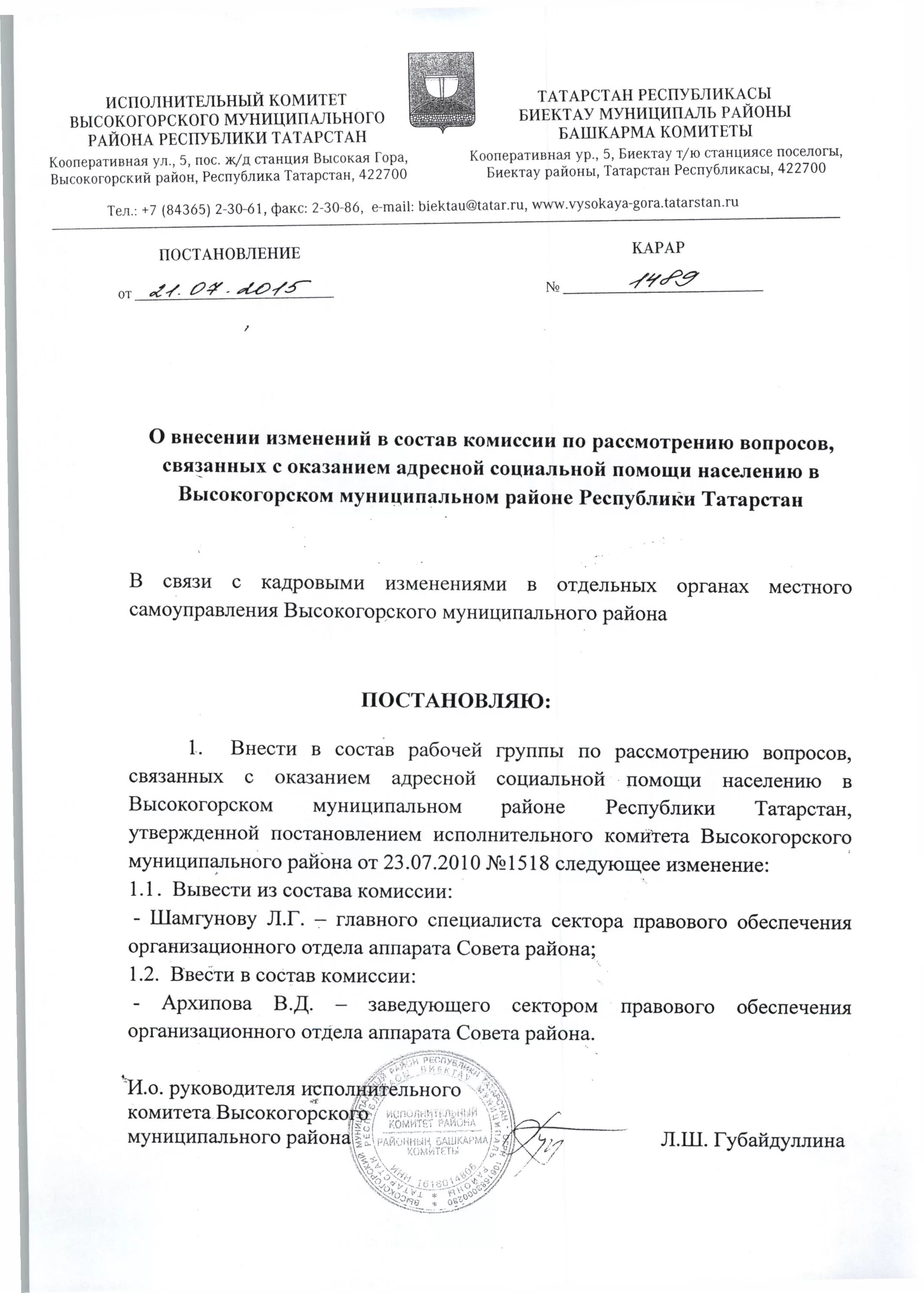 Исполнительный комитет высокогорского муниципального. Исполнительный комитет высокогорского муниципального. Исполнительный комитет высокогорского муниципального. Исполнительный комитет высокогорского муниципального. Исполнительный комитет высокогорского муниципального.
